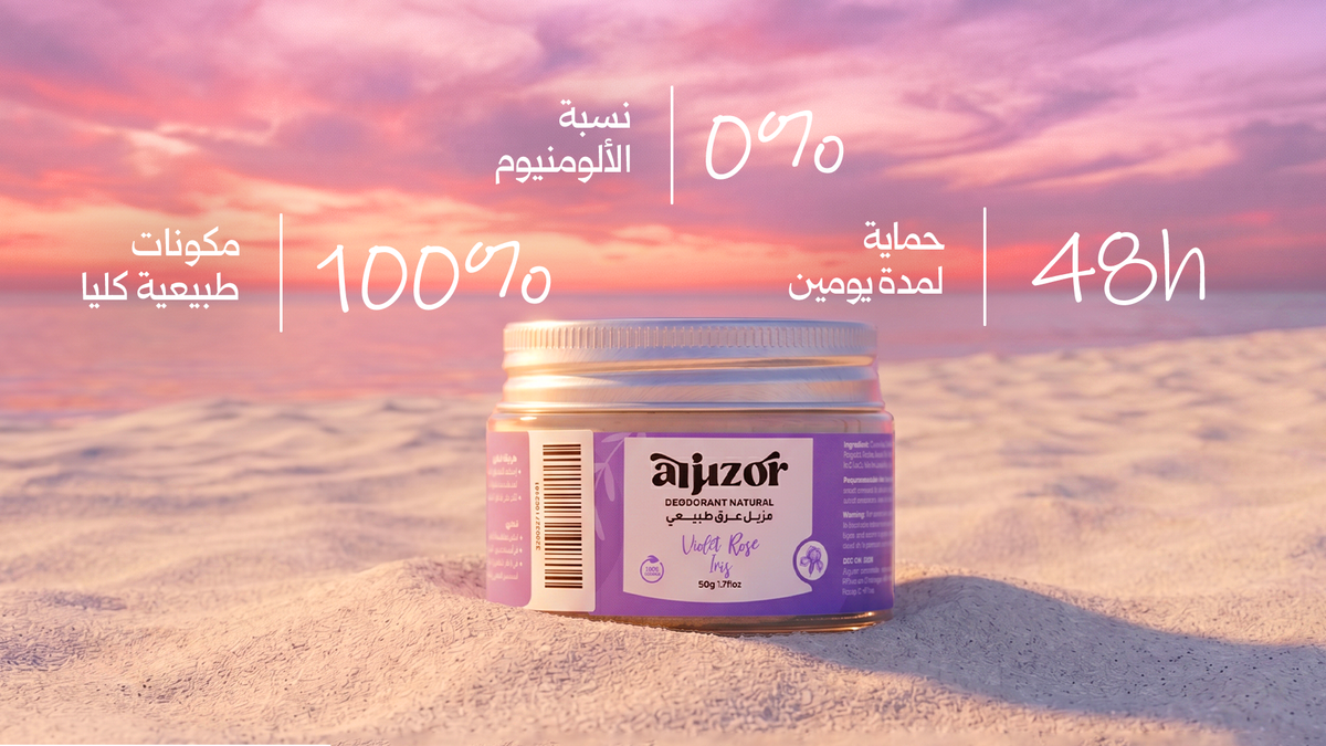 هل الألومنيوم في مزيلات العرق مضر؟ الحقيقة الكاملة التي يبحث عنها الجميع